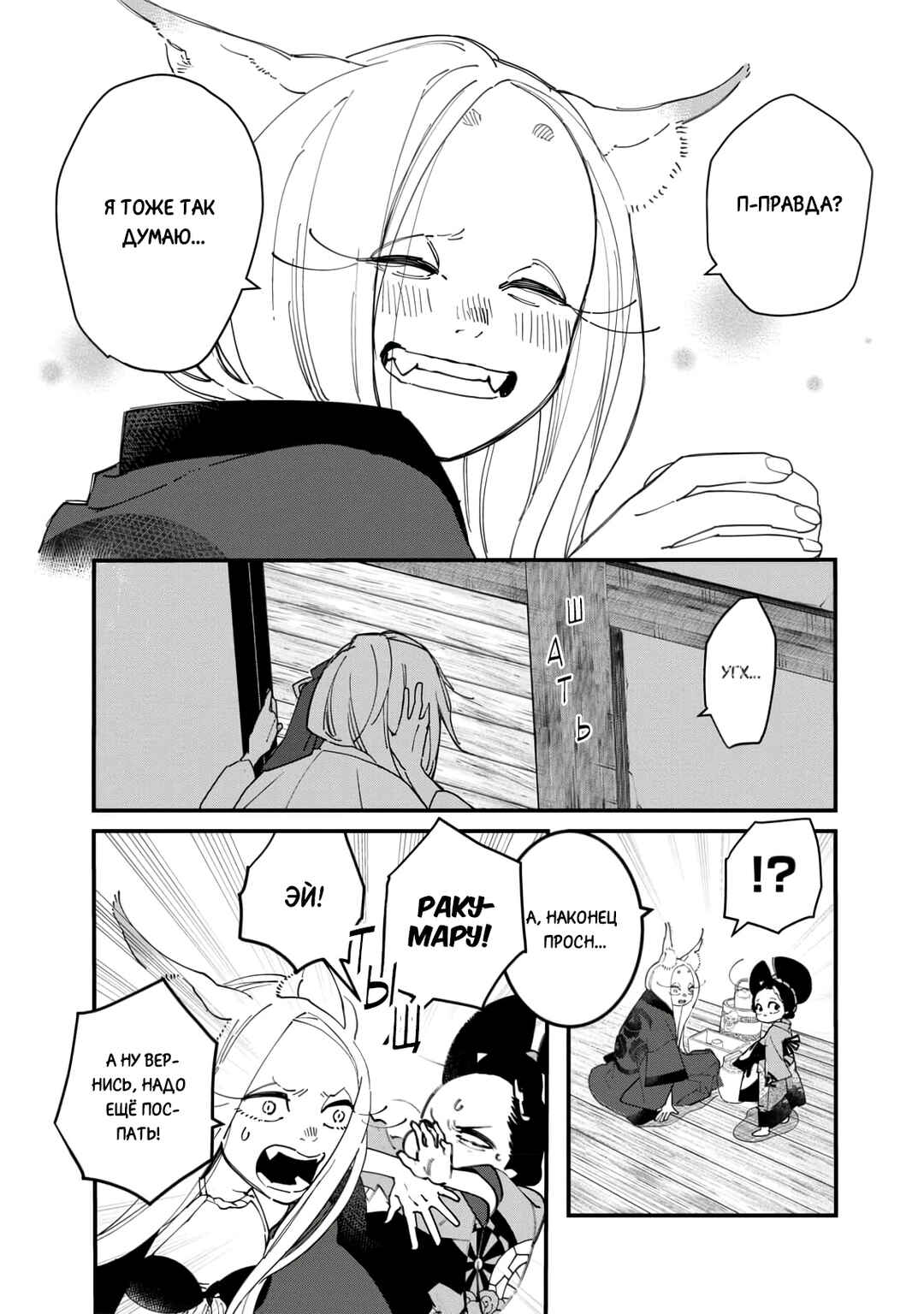 Chapter 27 - Page 3