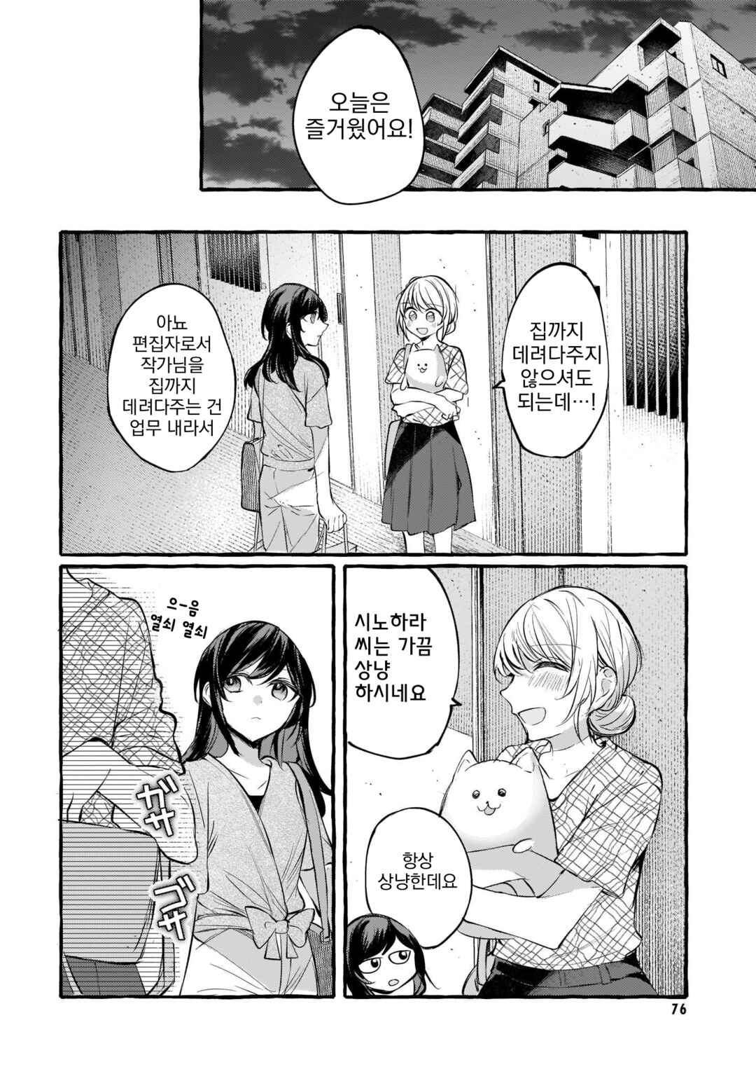 Chapter 108 - Page 14