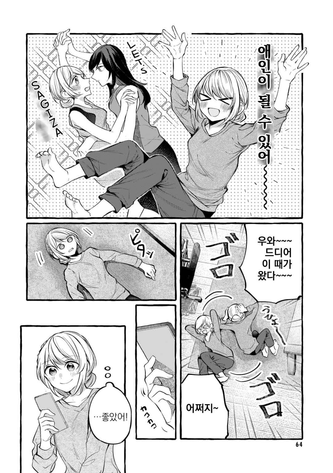 Chapter 108 - Page 2