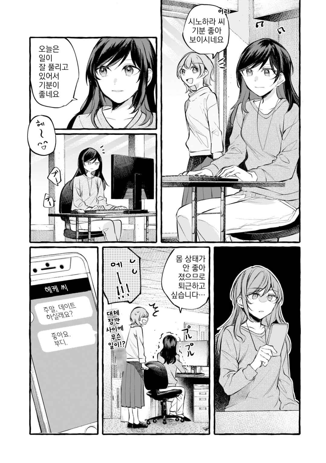 Chapter 108 - Page 3
