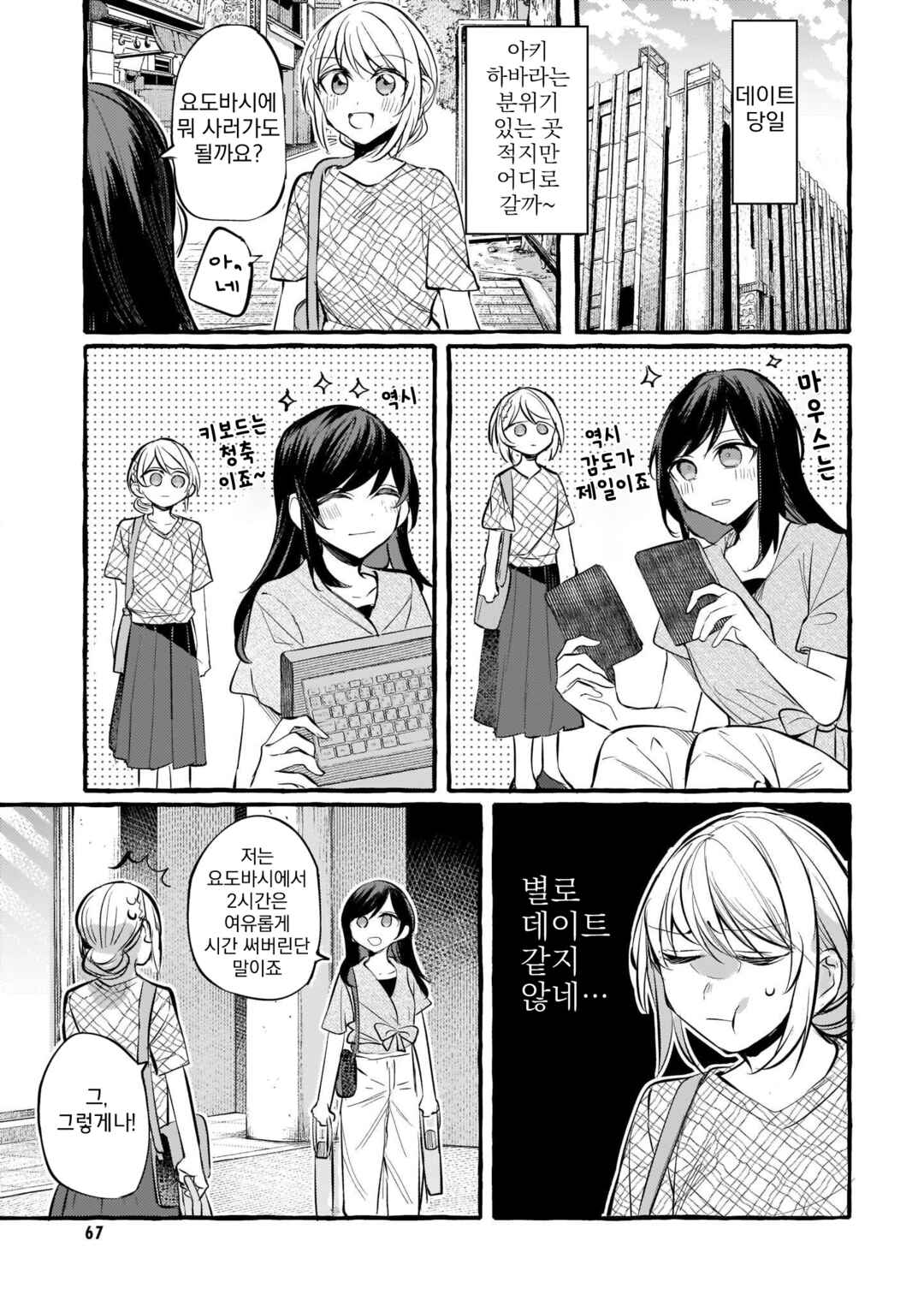 Chapter 108 - Page 5