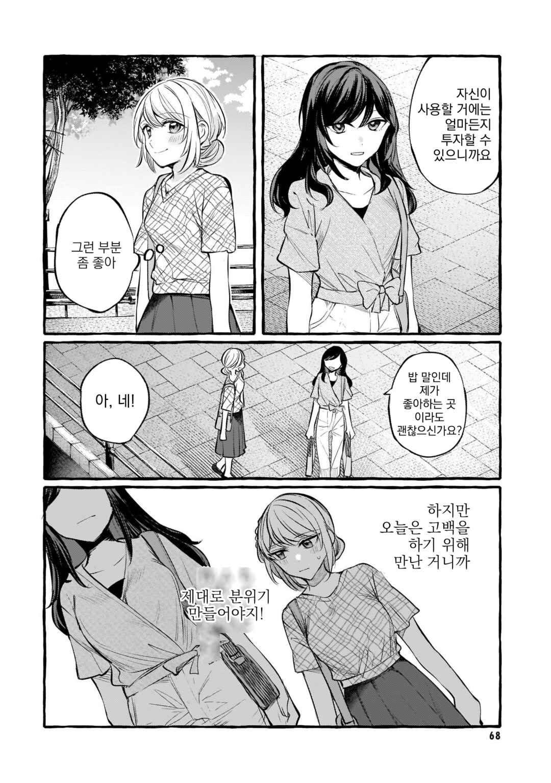 Chapter 108 - Page 6