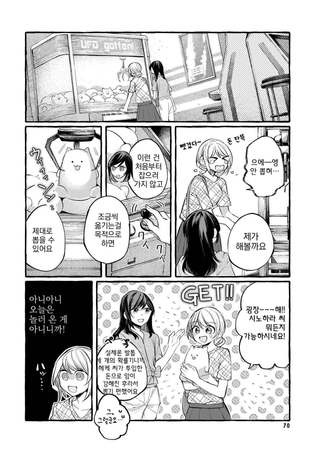 Chapter 108 - Page 8