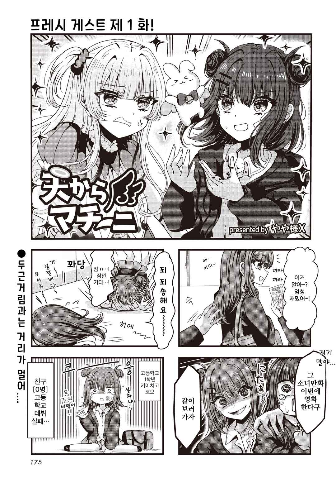 Chapter 1 - Page 1