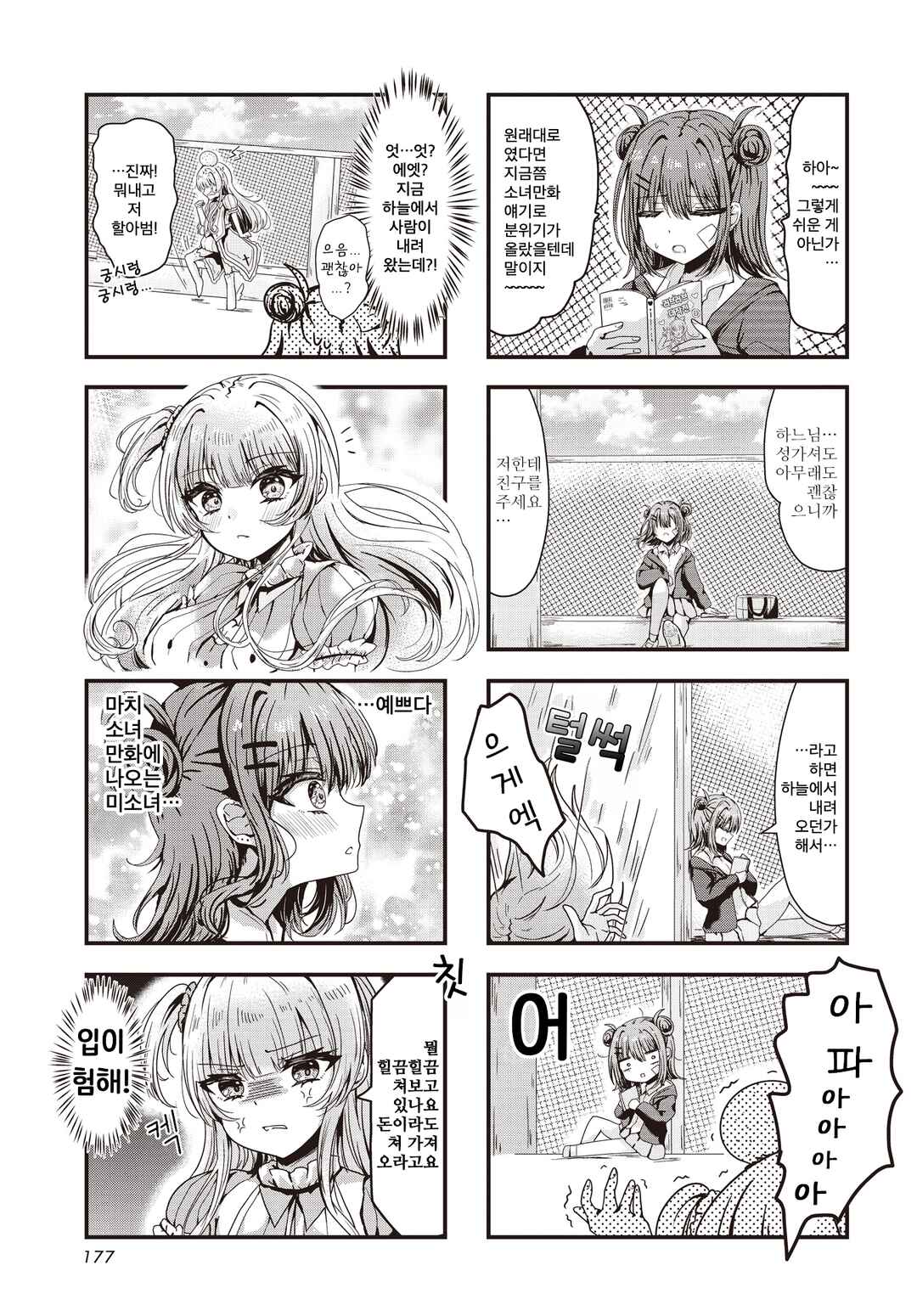 Chapter 1 - Page 3
