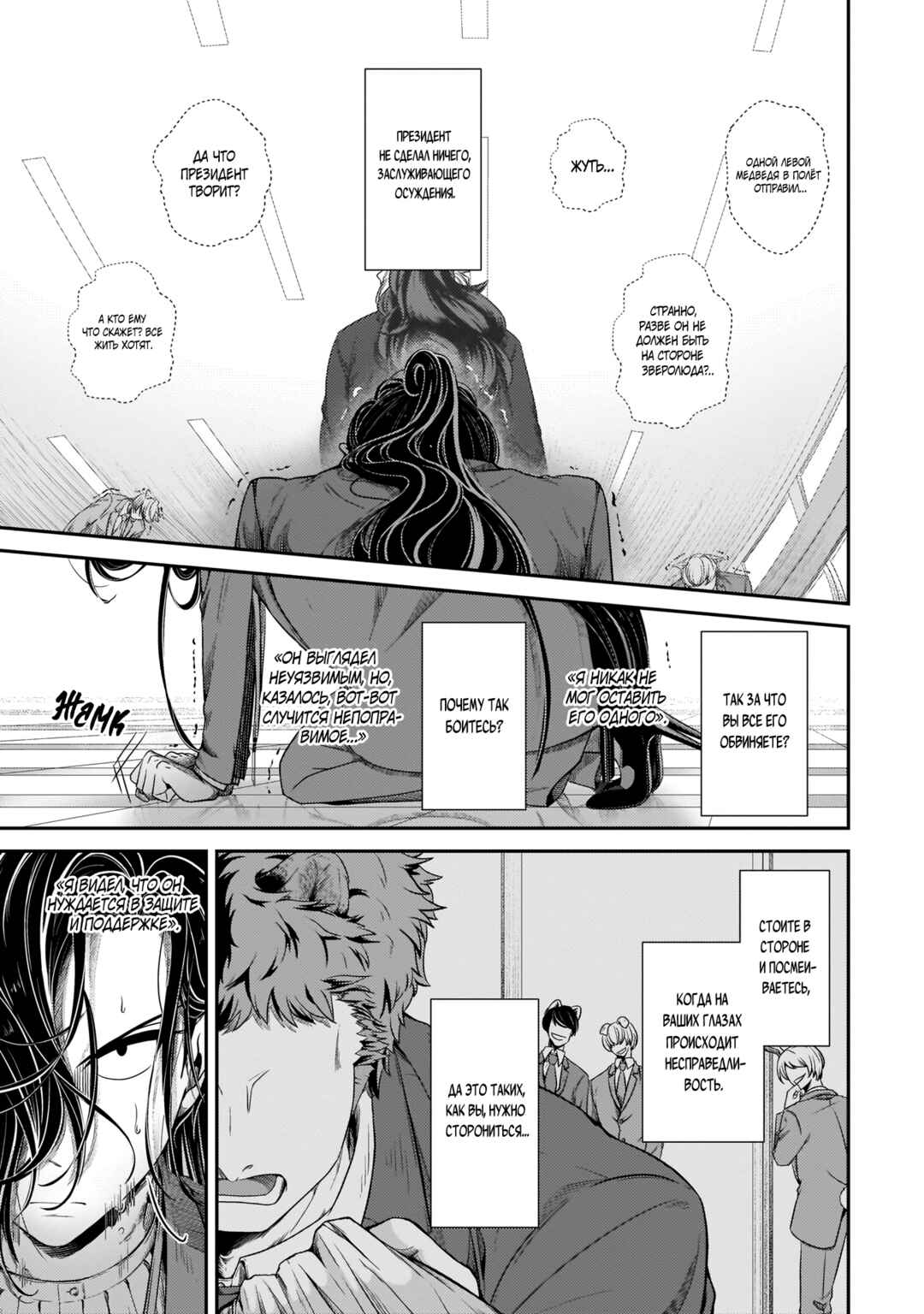 Chapter 15 - Page 17
