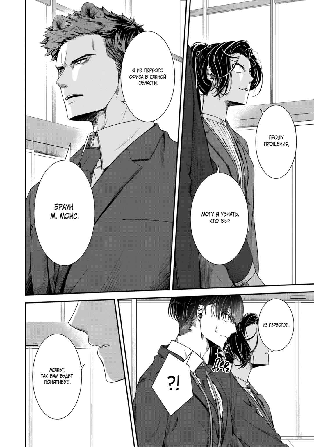 Chapter 15 - Page 2