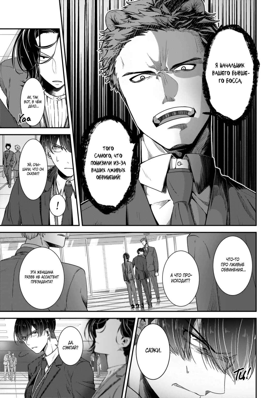 Chapter 15 - Page 3