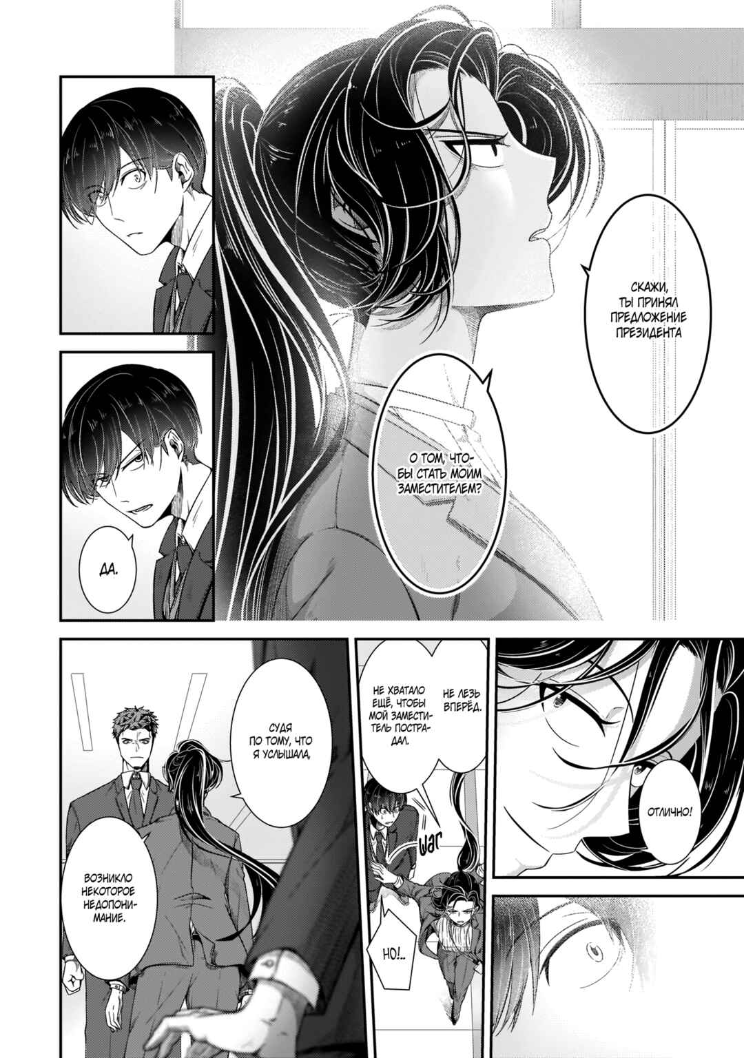 Chapter 15 - Page 4