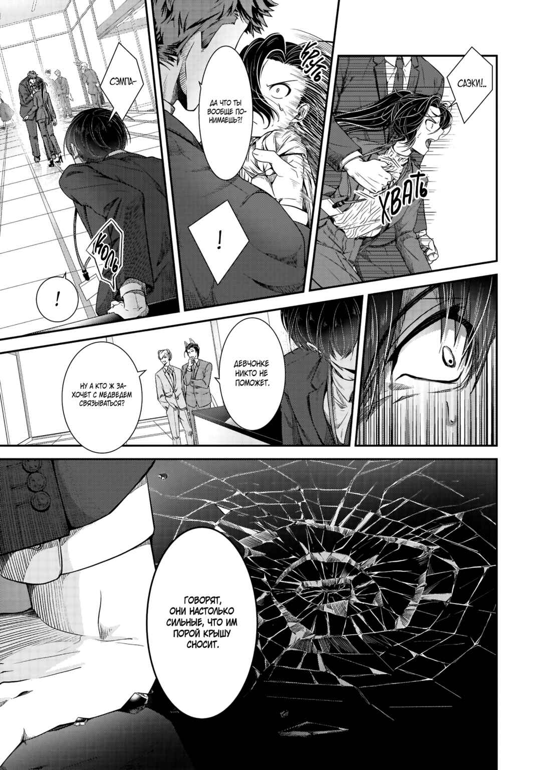 Chapter 15 - Page 9