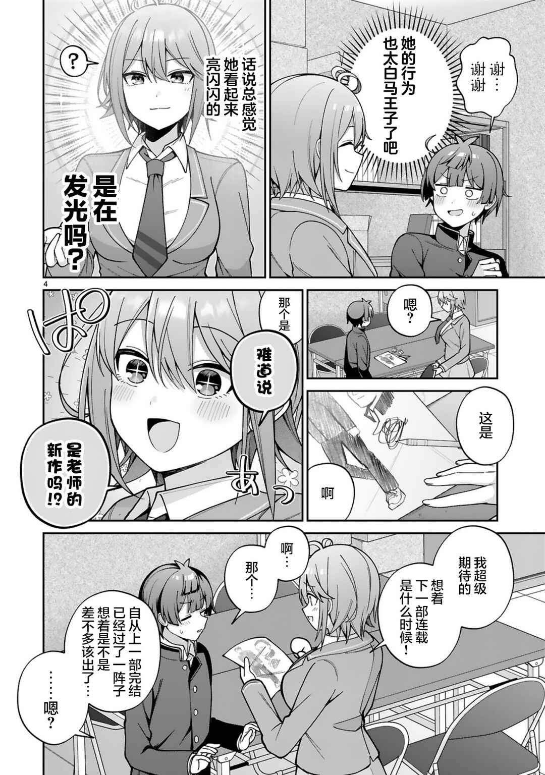 Chapter 2 - Page 4