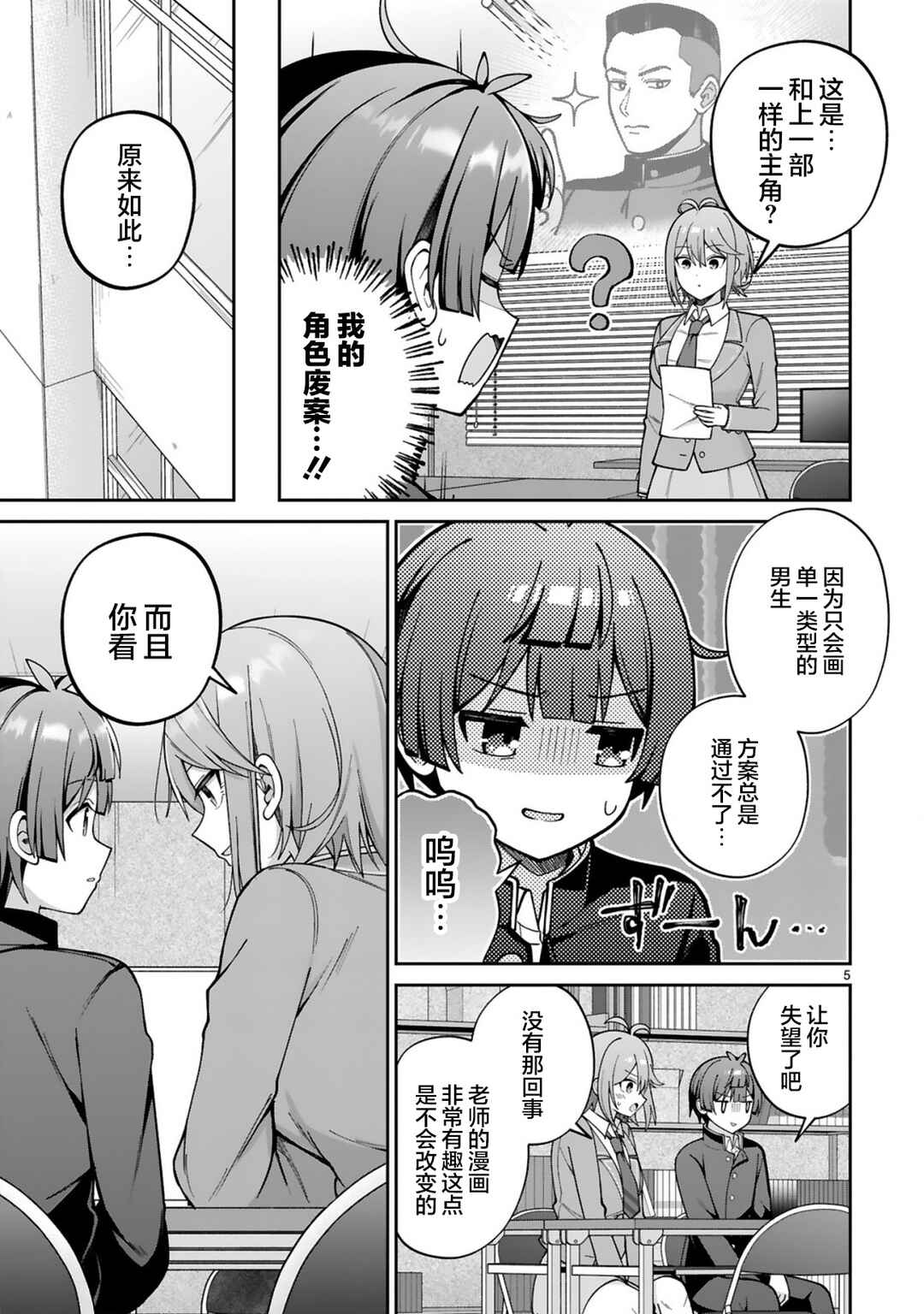 Chapter 2 - Page 5