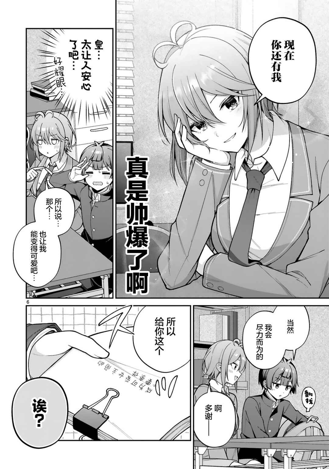 Chapter 2 - Page 6