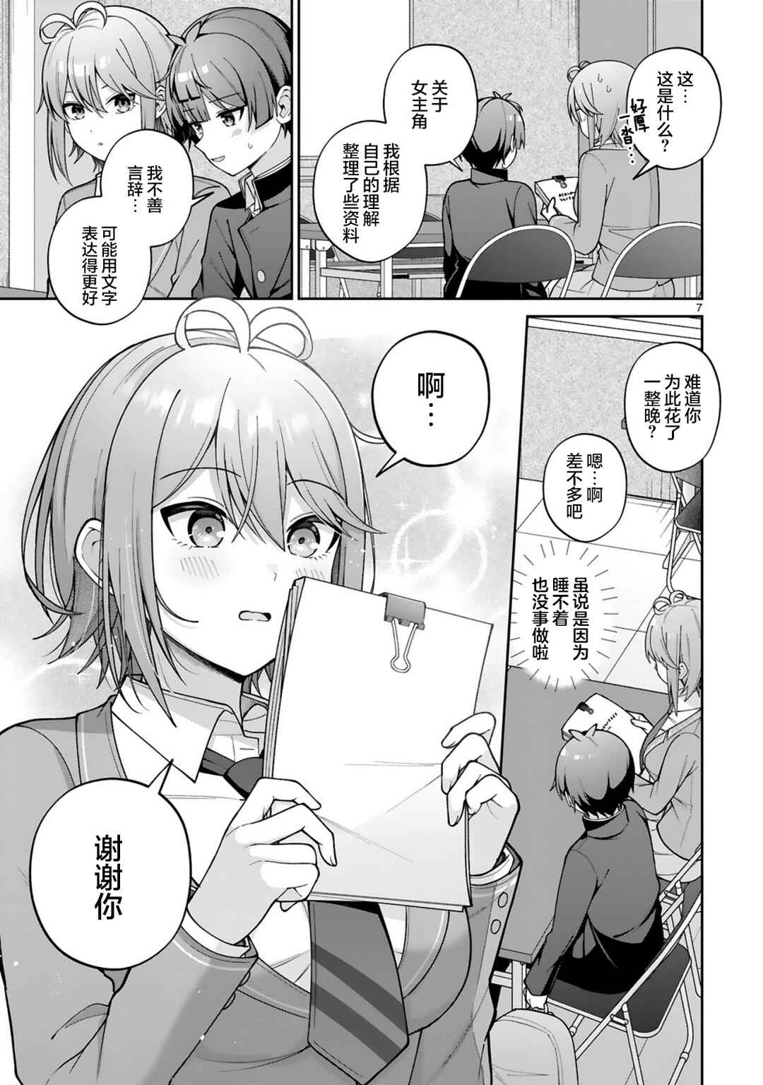 Chapter 2 - Page 7