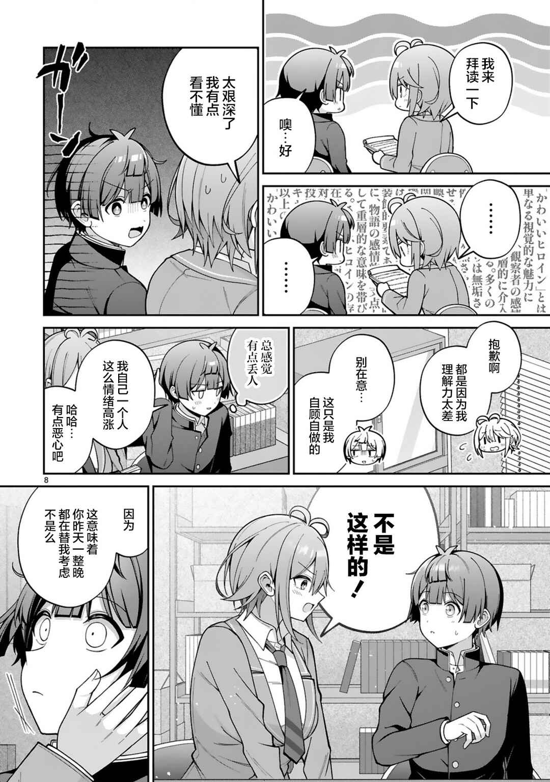 Chapter 2 - Page 8