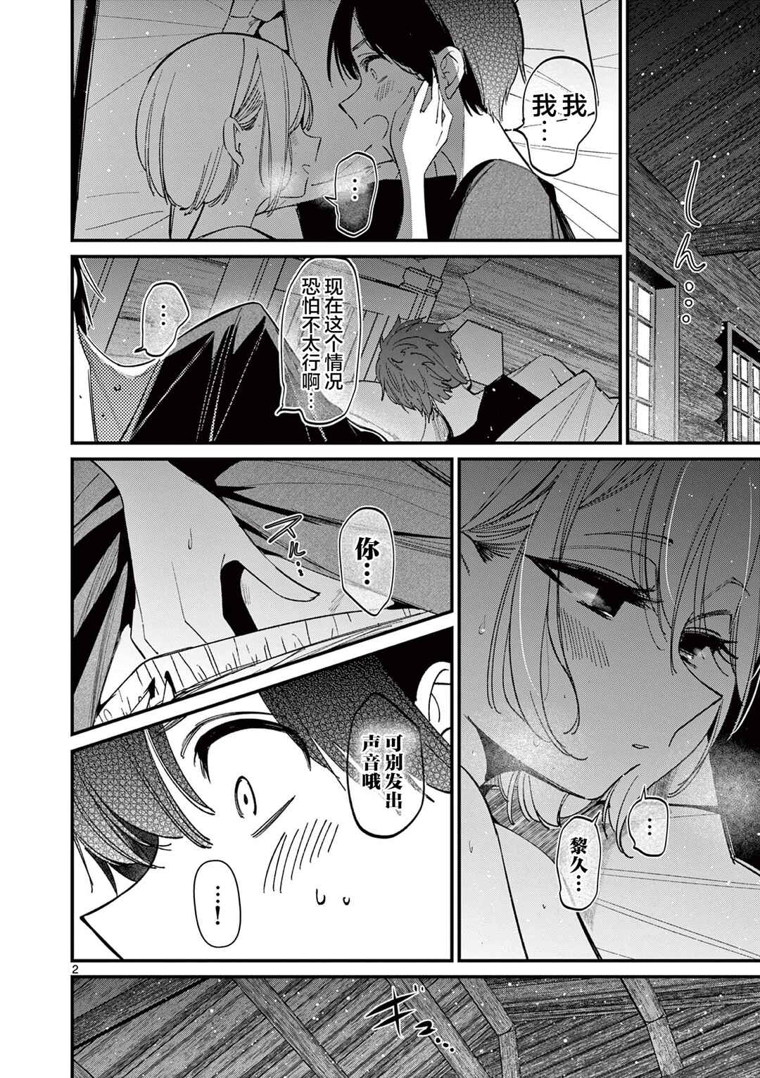 Chapter 42 - Page 2