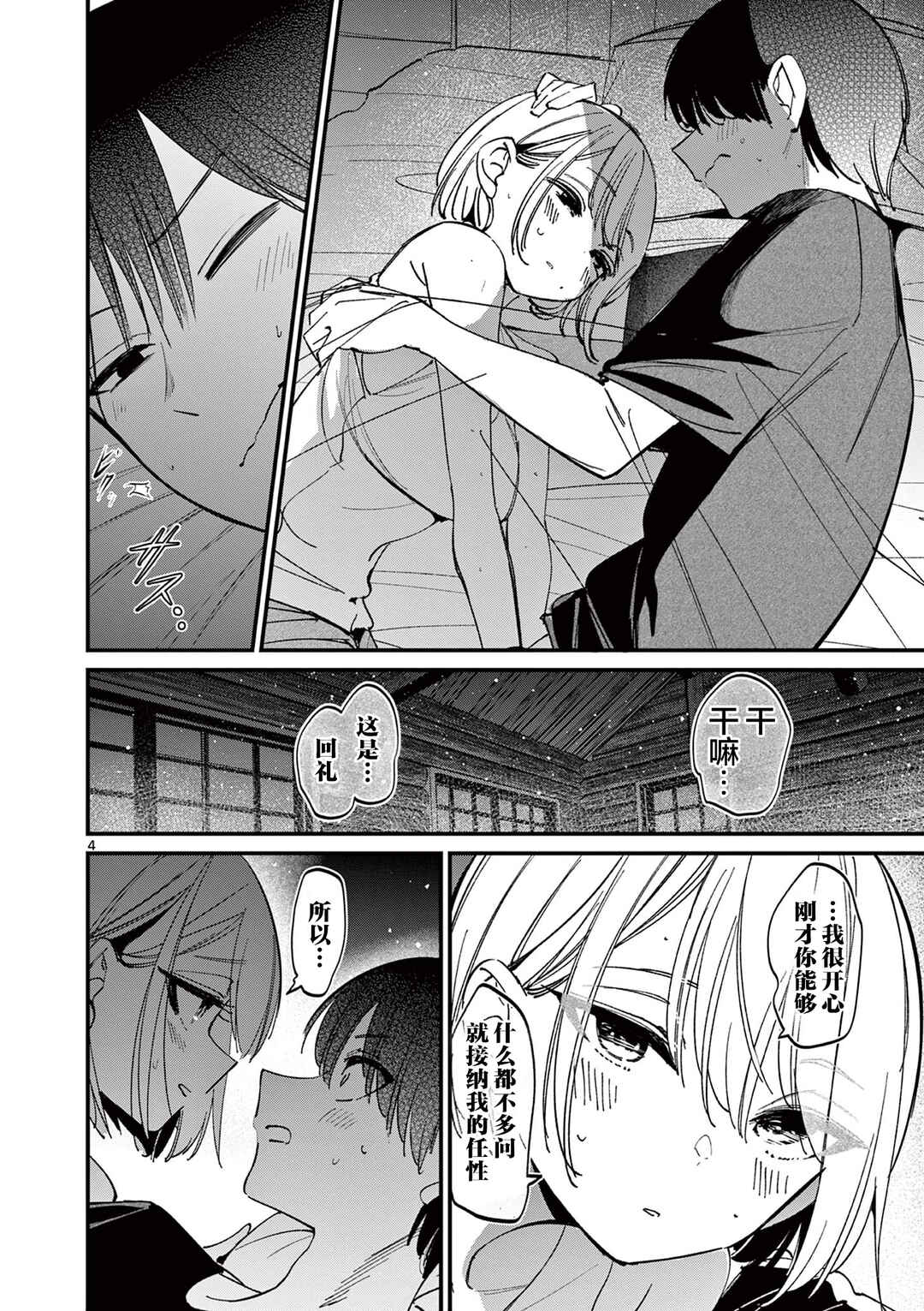 Chapter 42 - Page 4