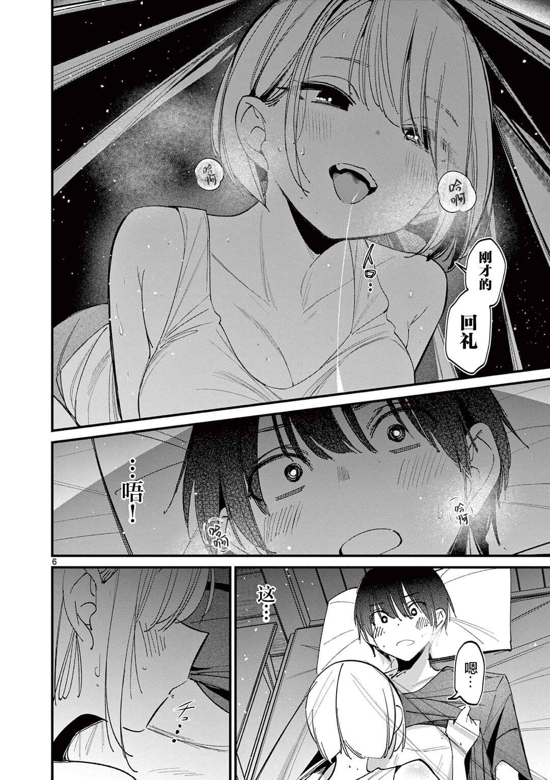 Chapter 42 - Page 6
