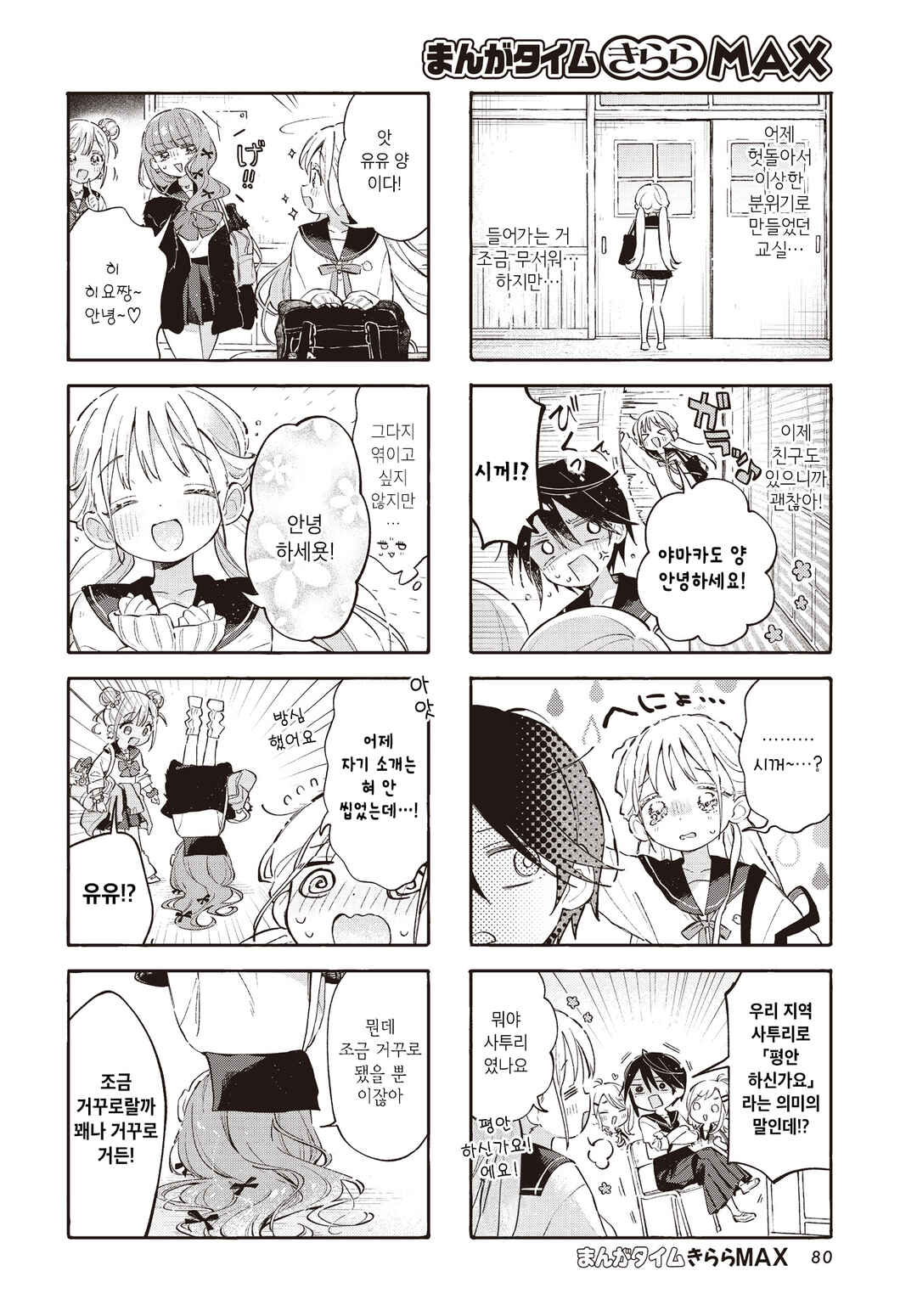 Chapter 2 - Page 2