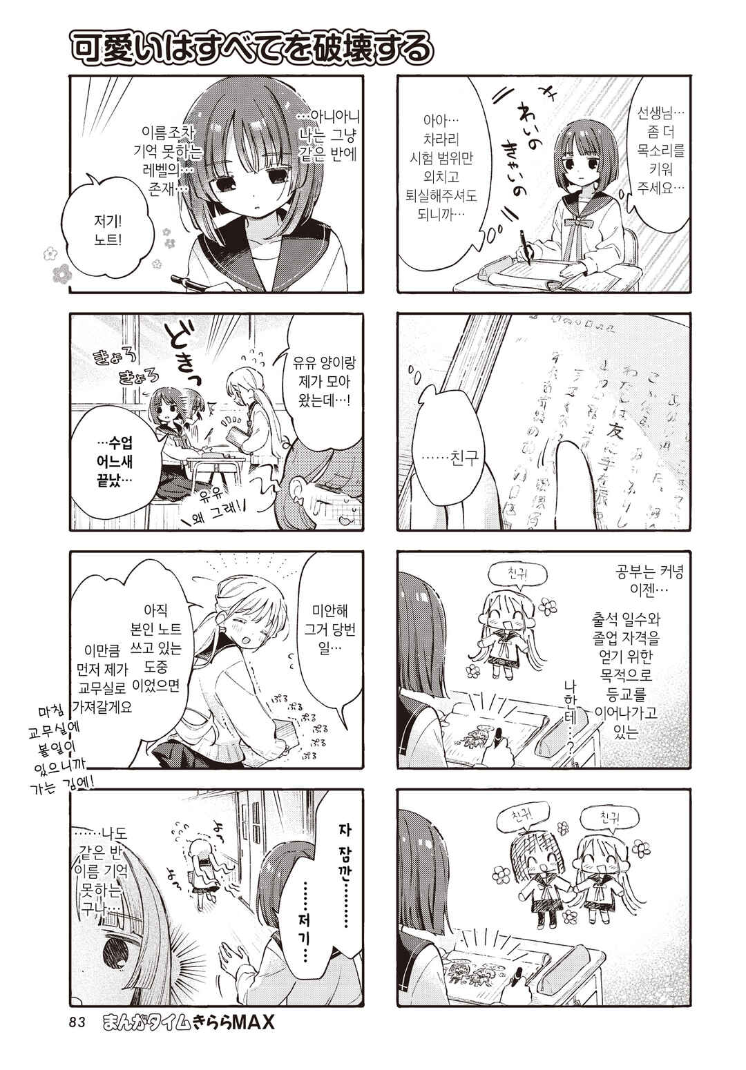 Chapter 2 - Page 5