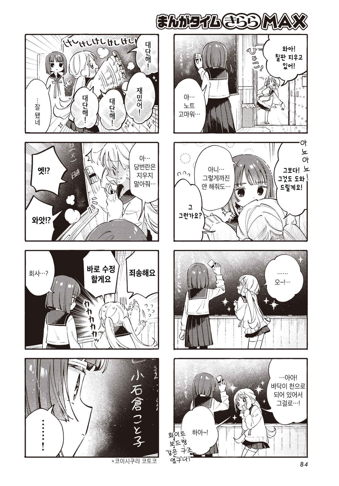 Chapter 2 - Page 6