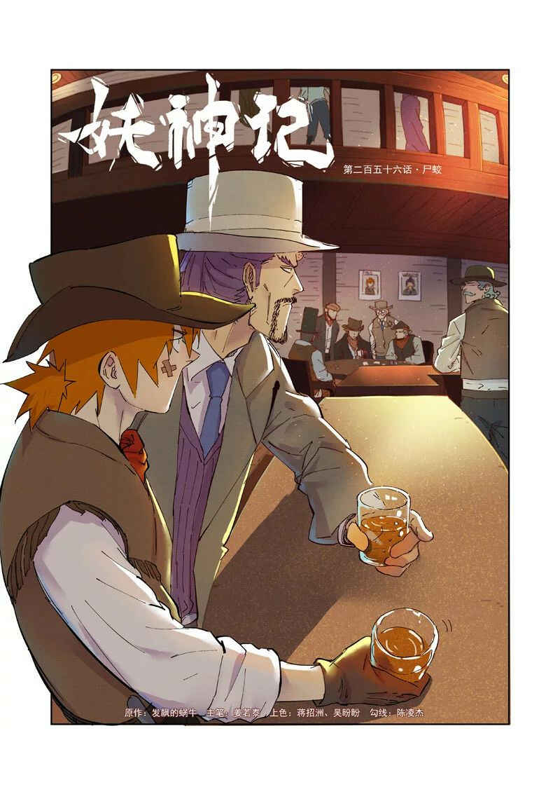 Chapter 256 - Page 2