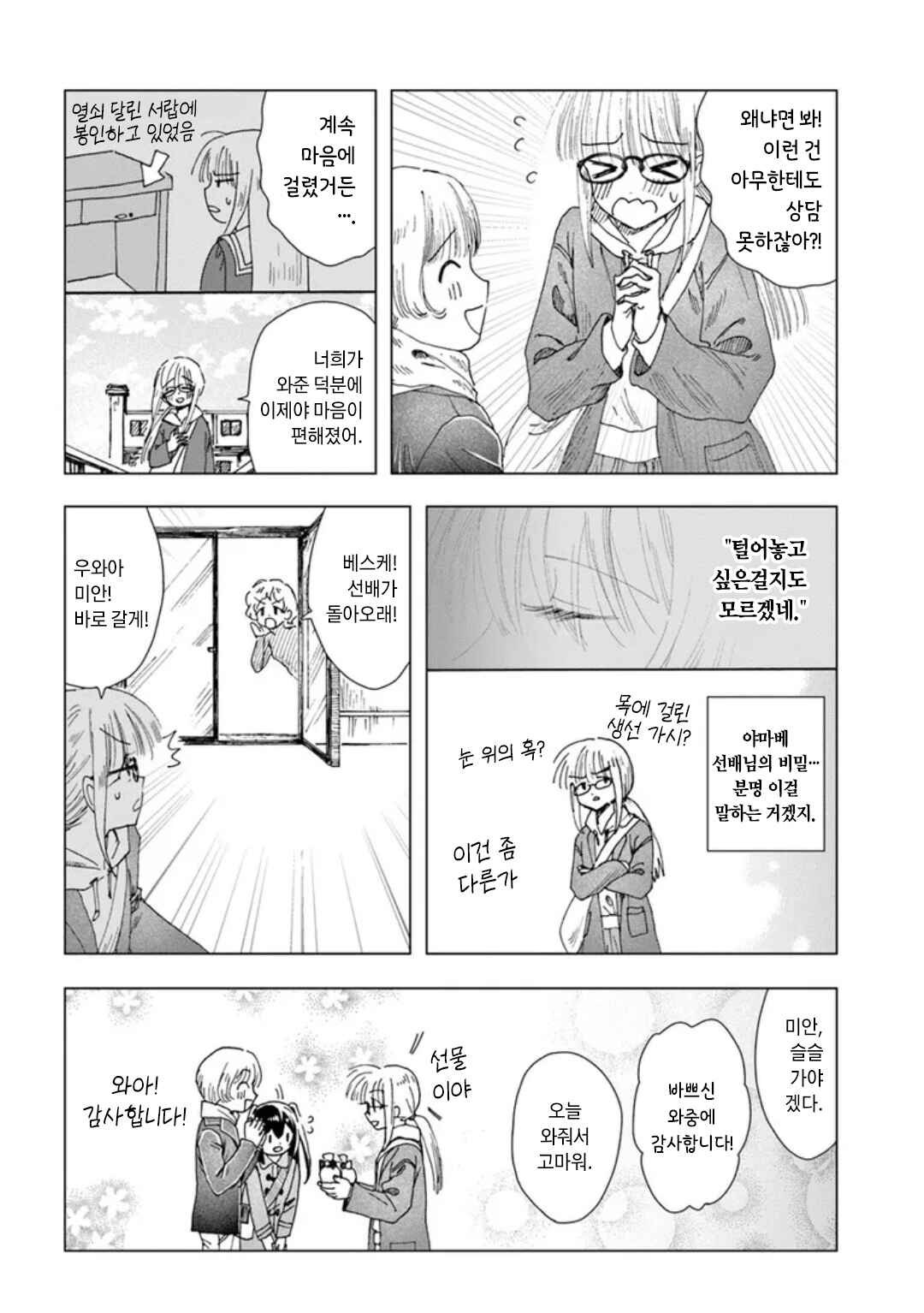 Chapter 14 - Page 16