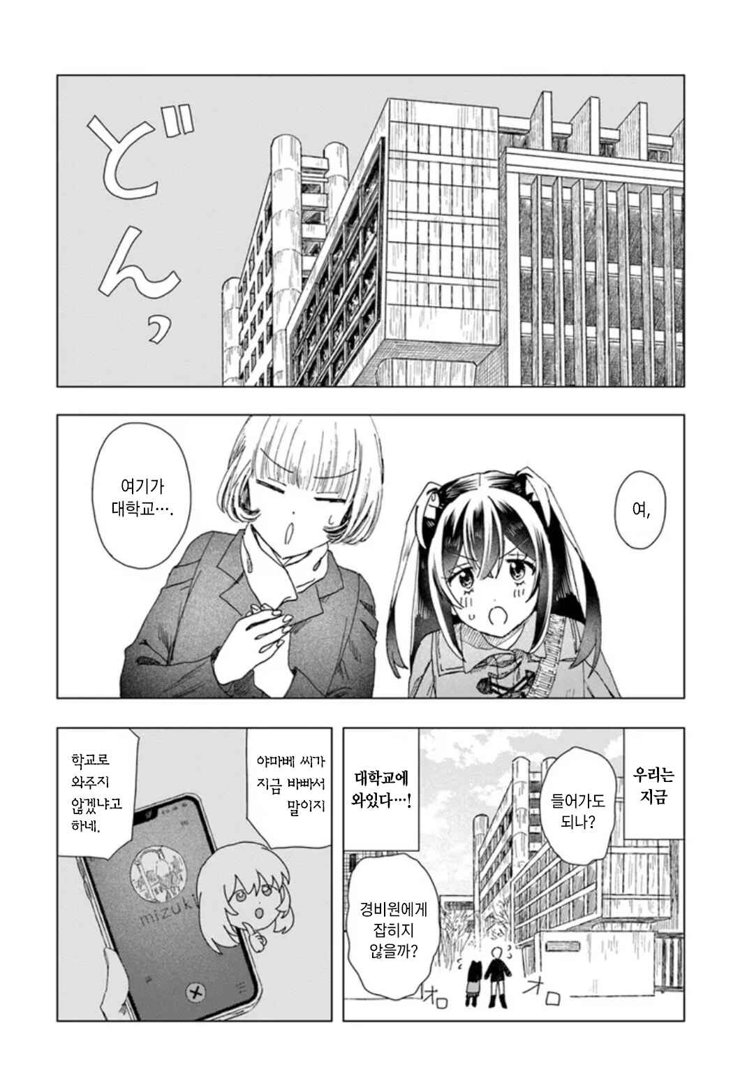 Chapter 14 - Page 2
