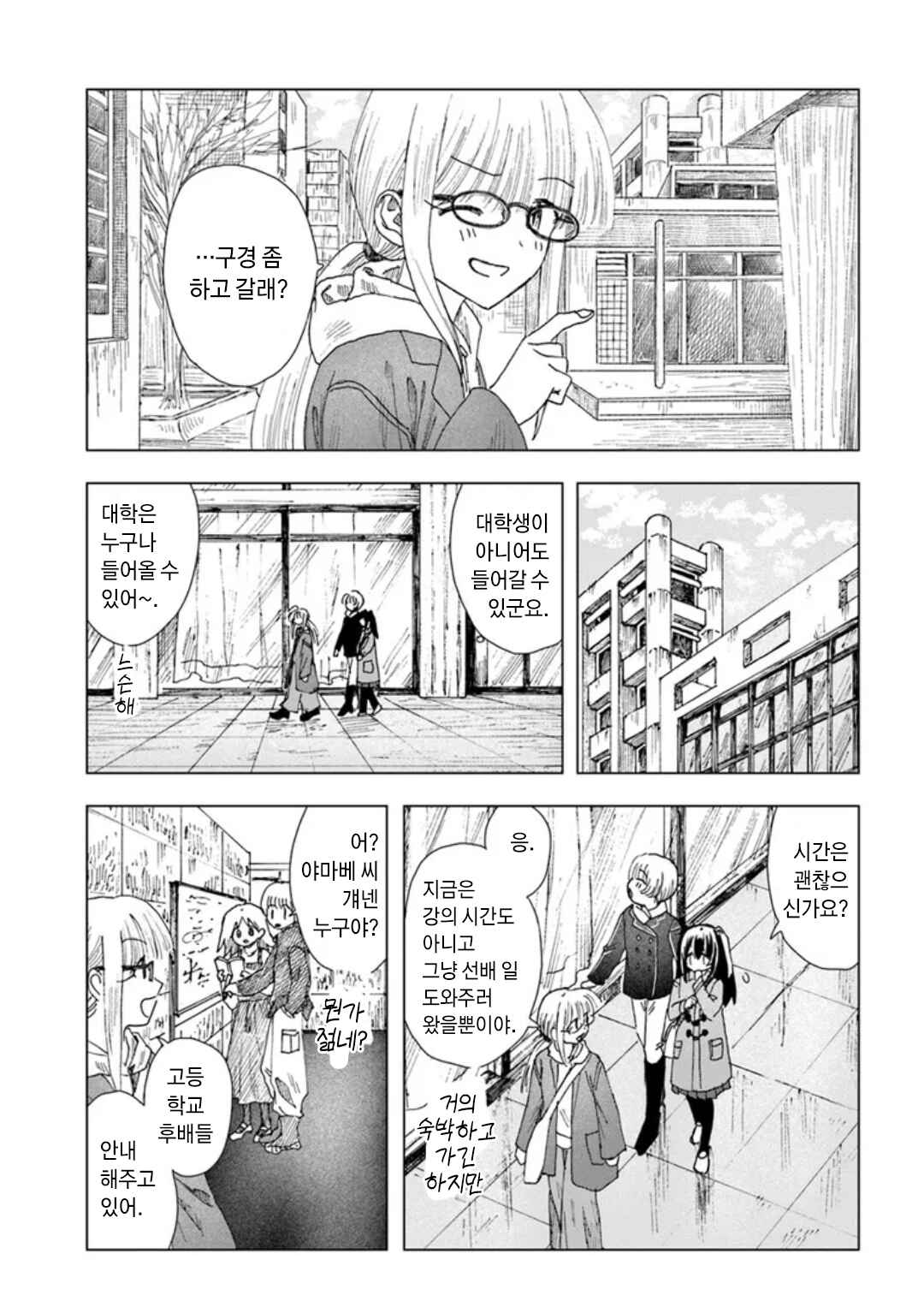 Chapter 14 - Page 5