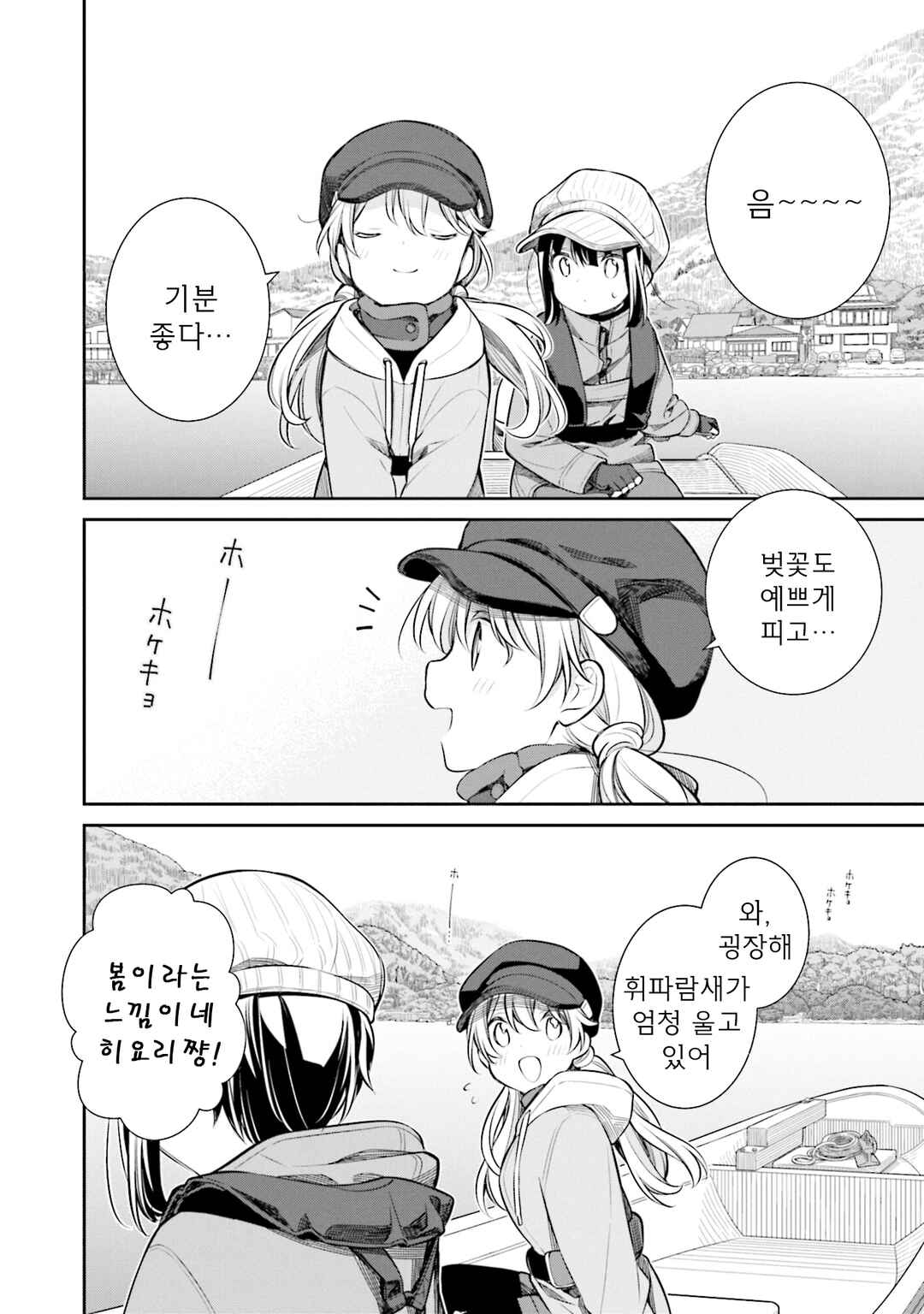 Chapter 48 - Page 2