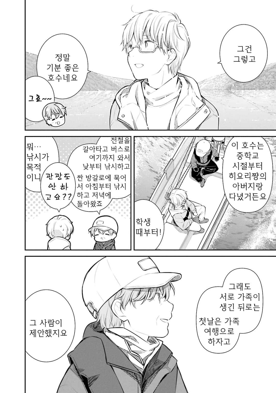 Chapter 48 - Page 4