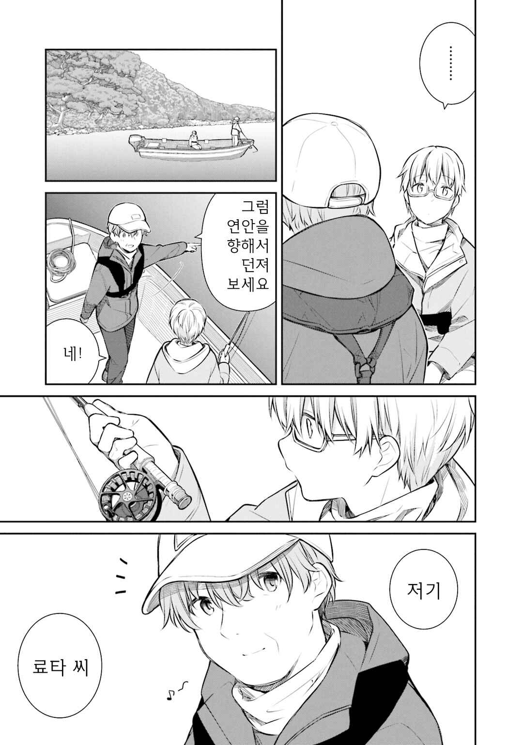 Chapter 48 - Page 5