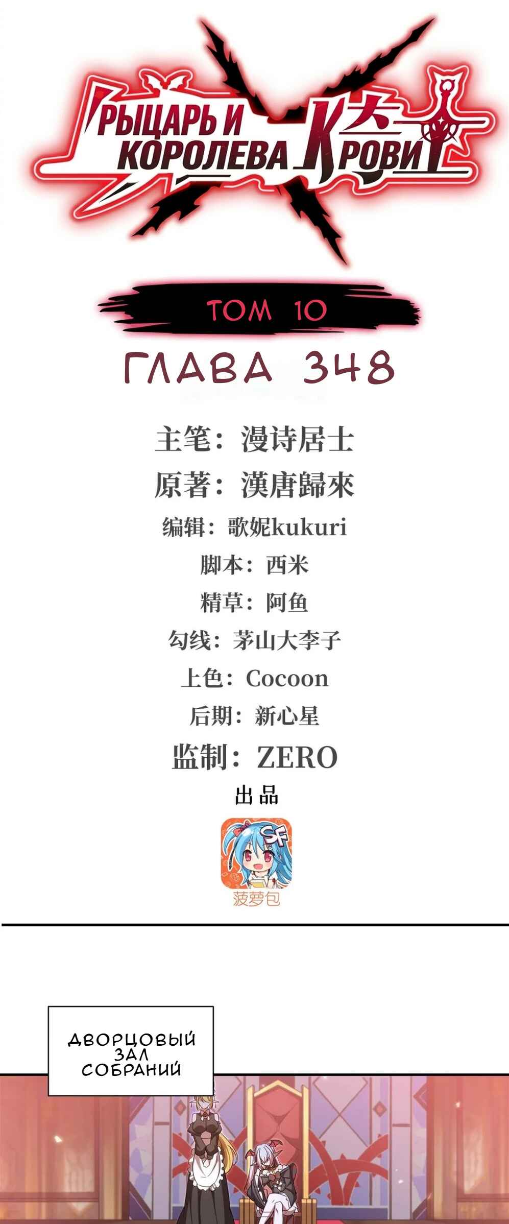 Chapter 348 - Page 1