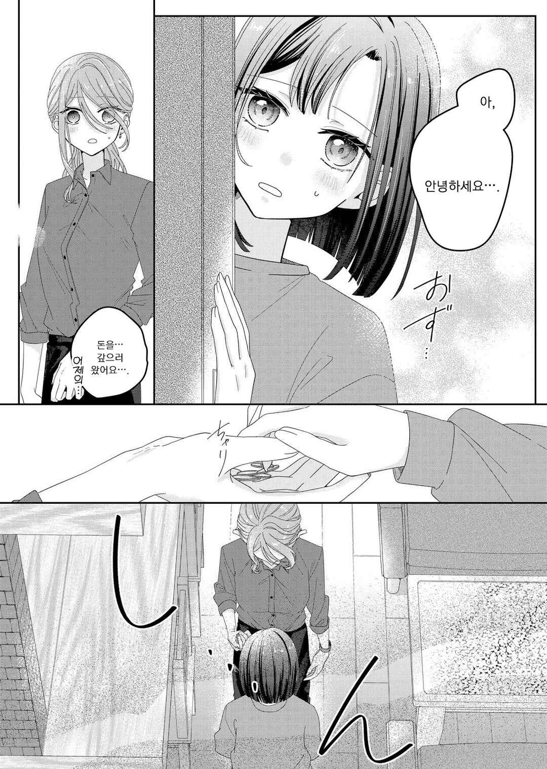 Chapter 2 - Page 12