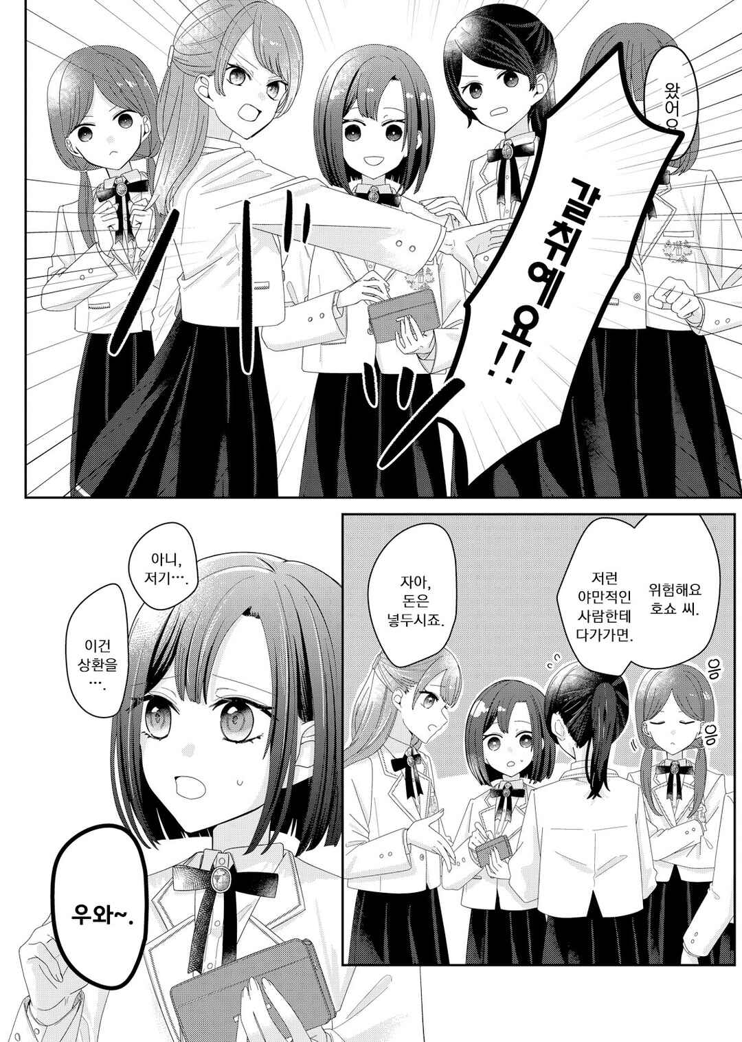 Chapter 2 - Page 2