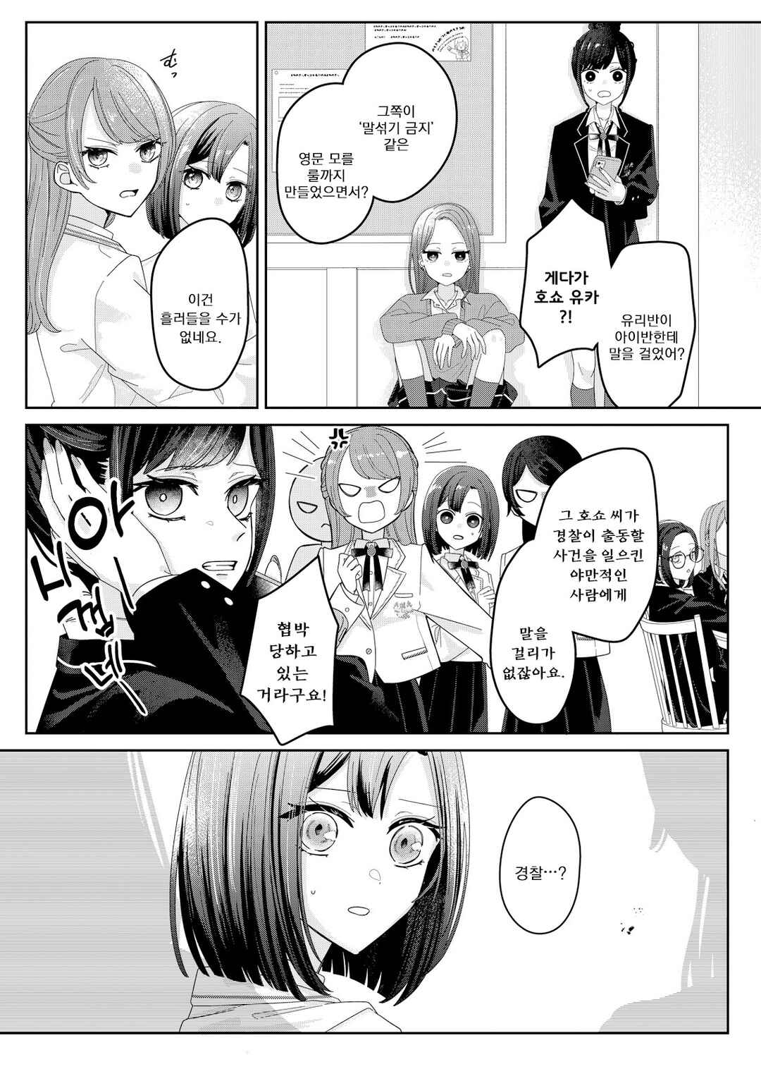 Chapter 2 - Page 3