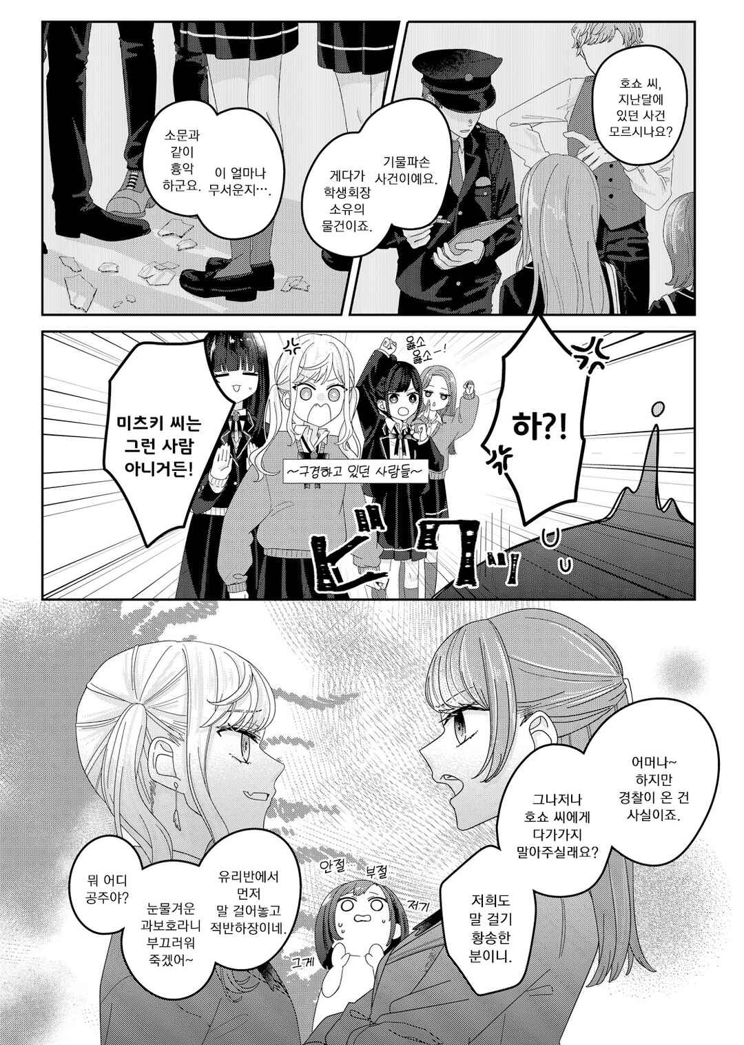 Chapter 2 - Page 4