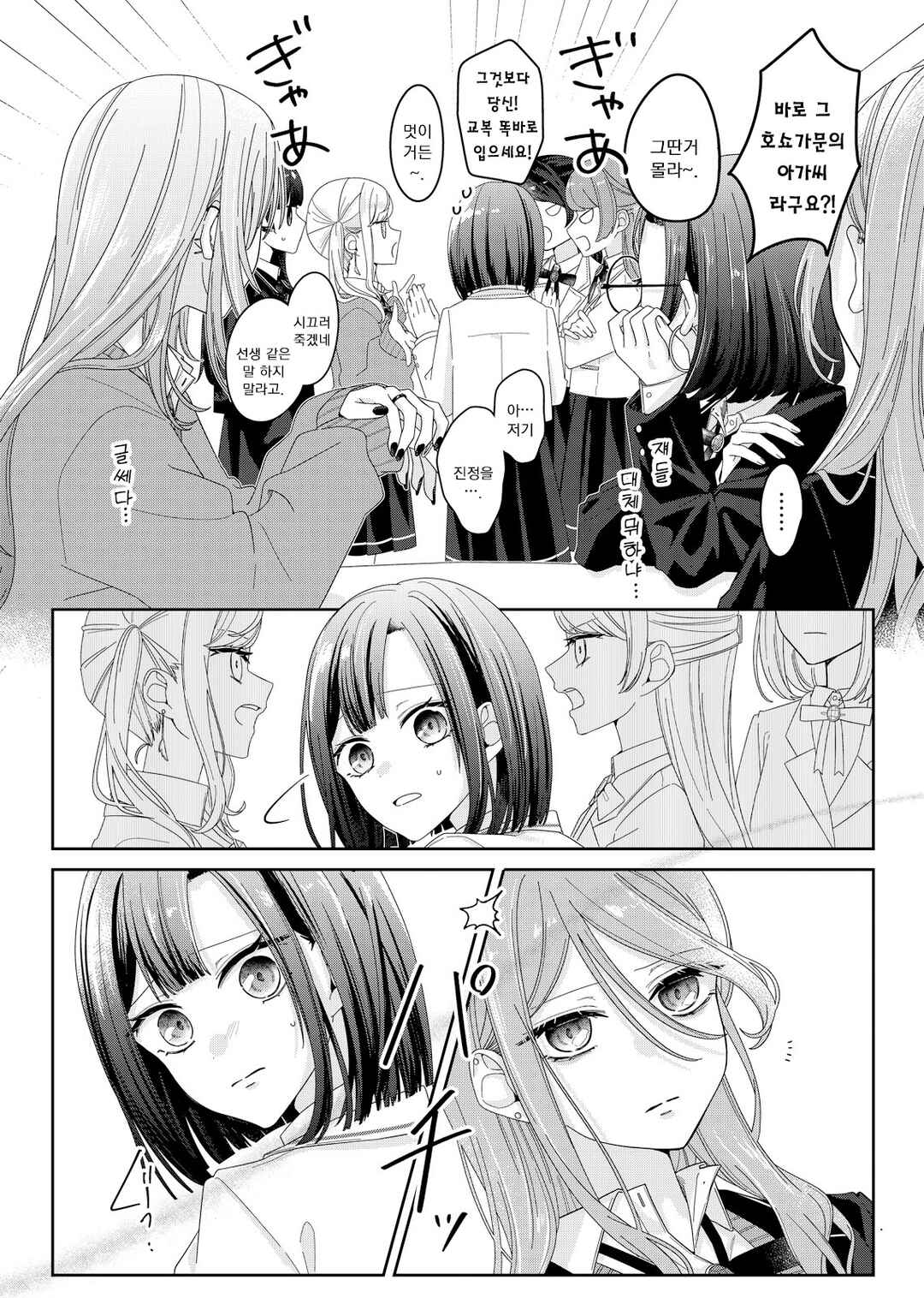 Chapter 2 - Page 5