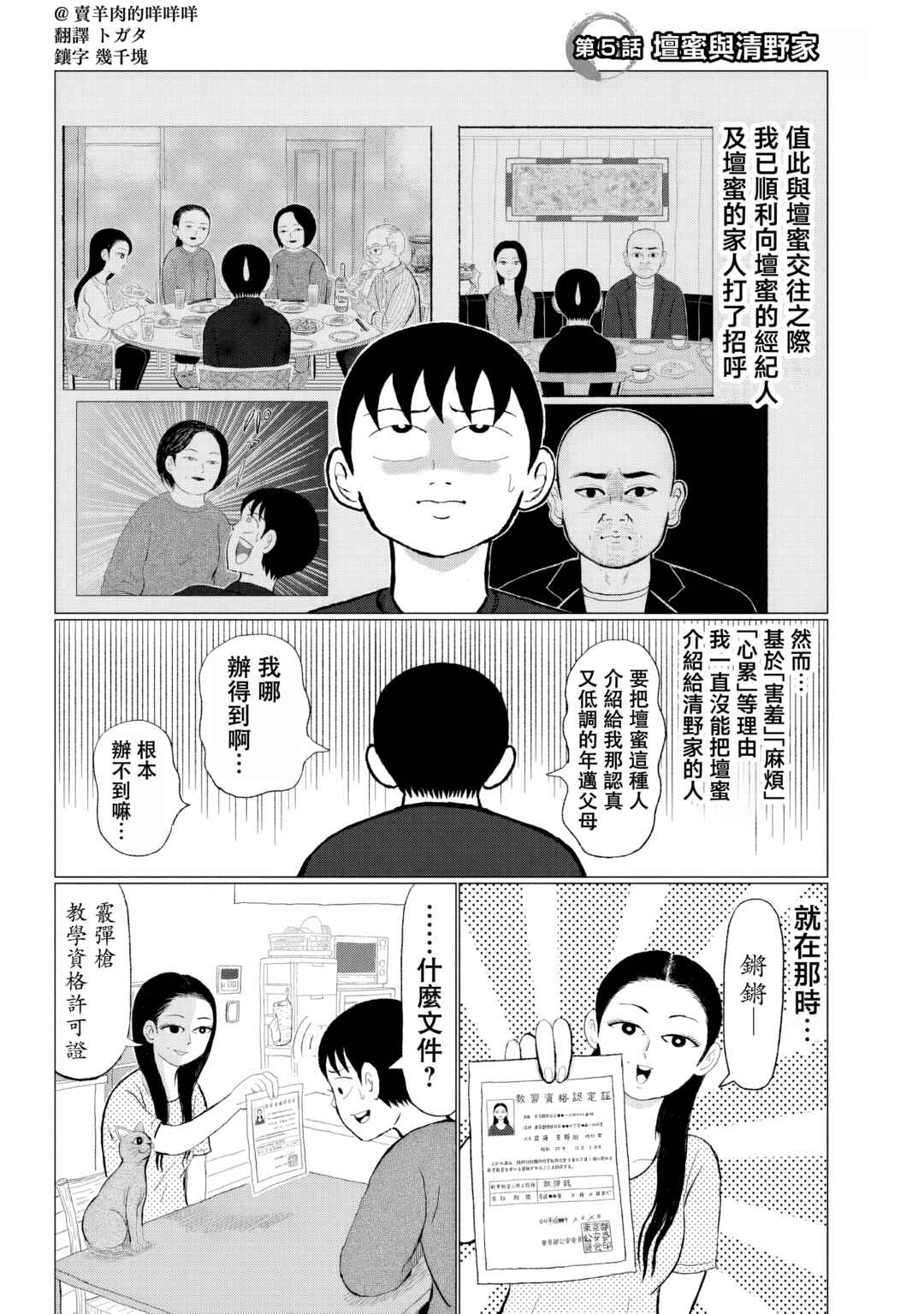 Chapter 5 - Page 1