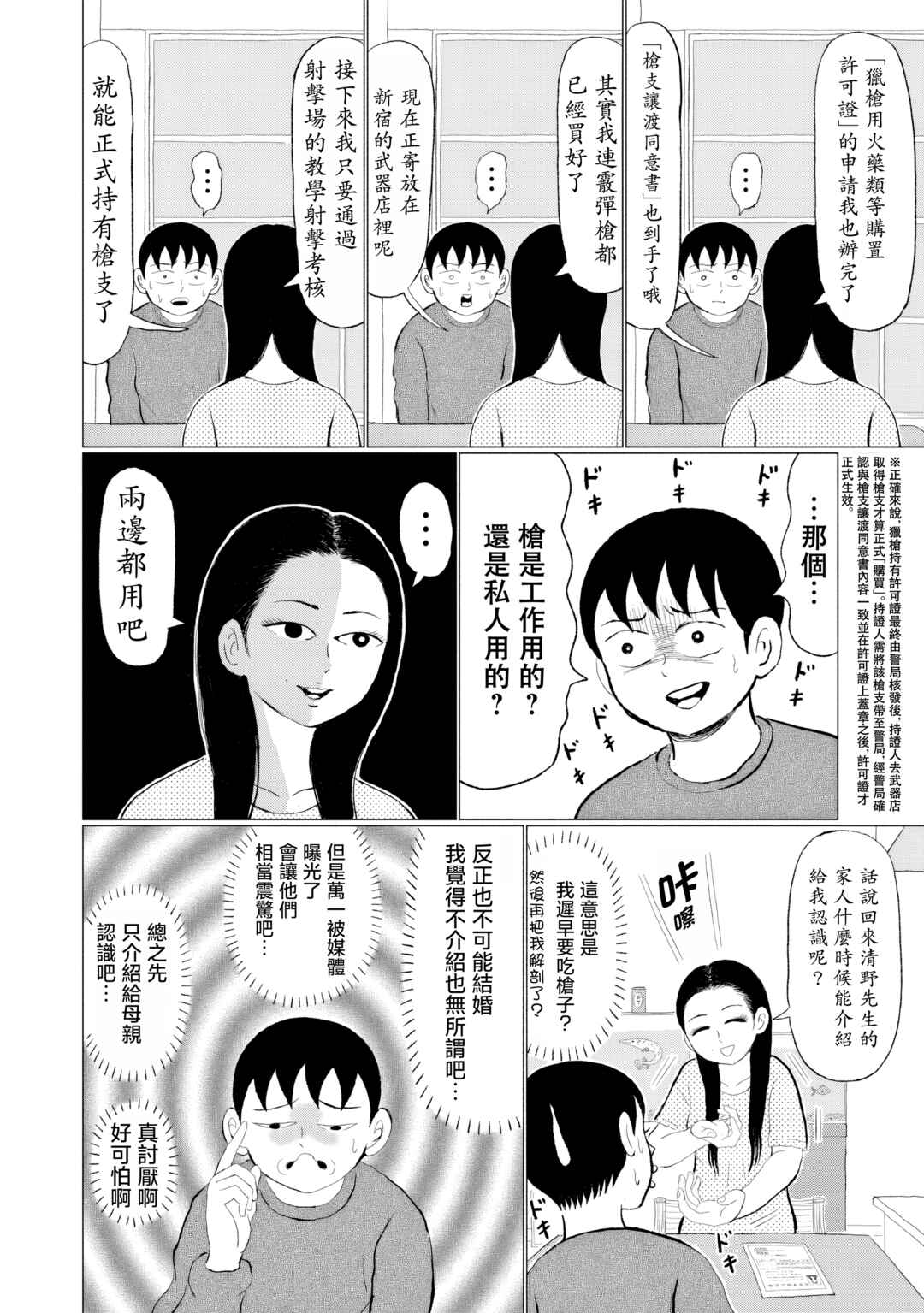 Chapter 5 - Page 2