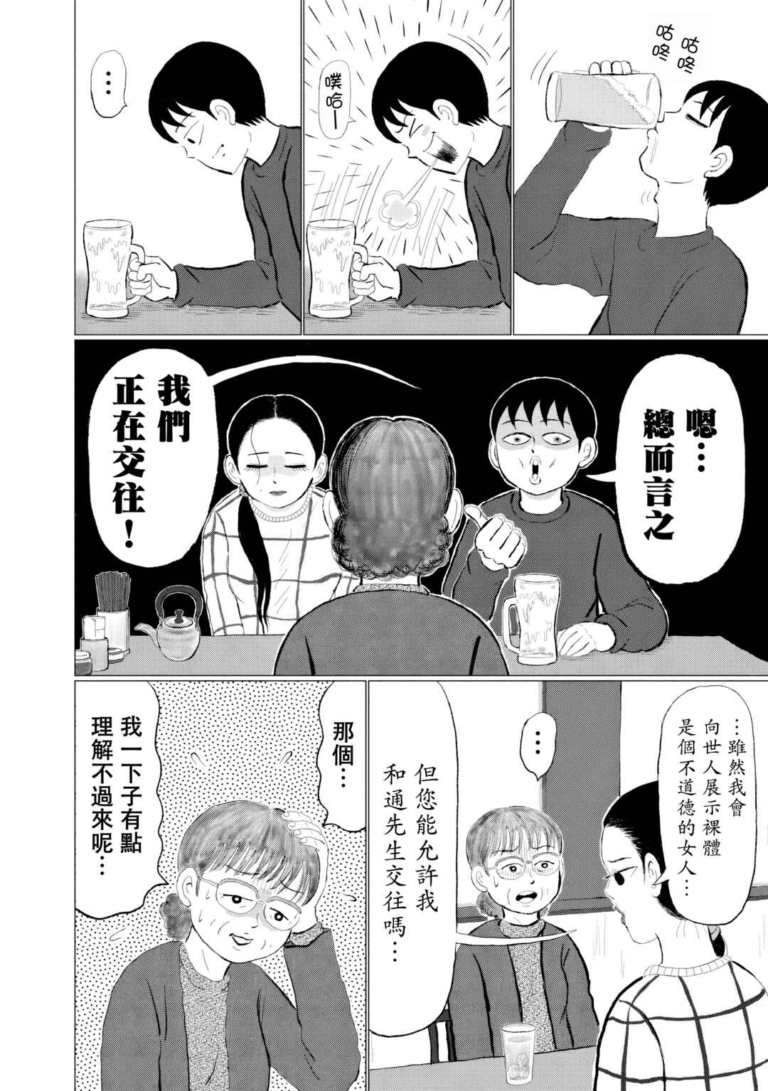 Chapter 5 - Page 4