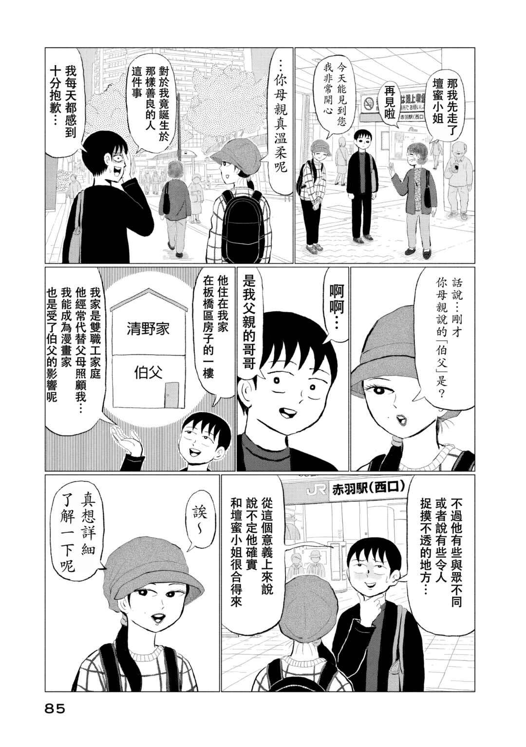 Chapter 5 - Page 7