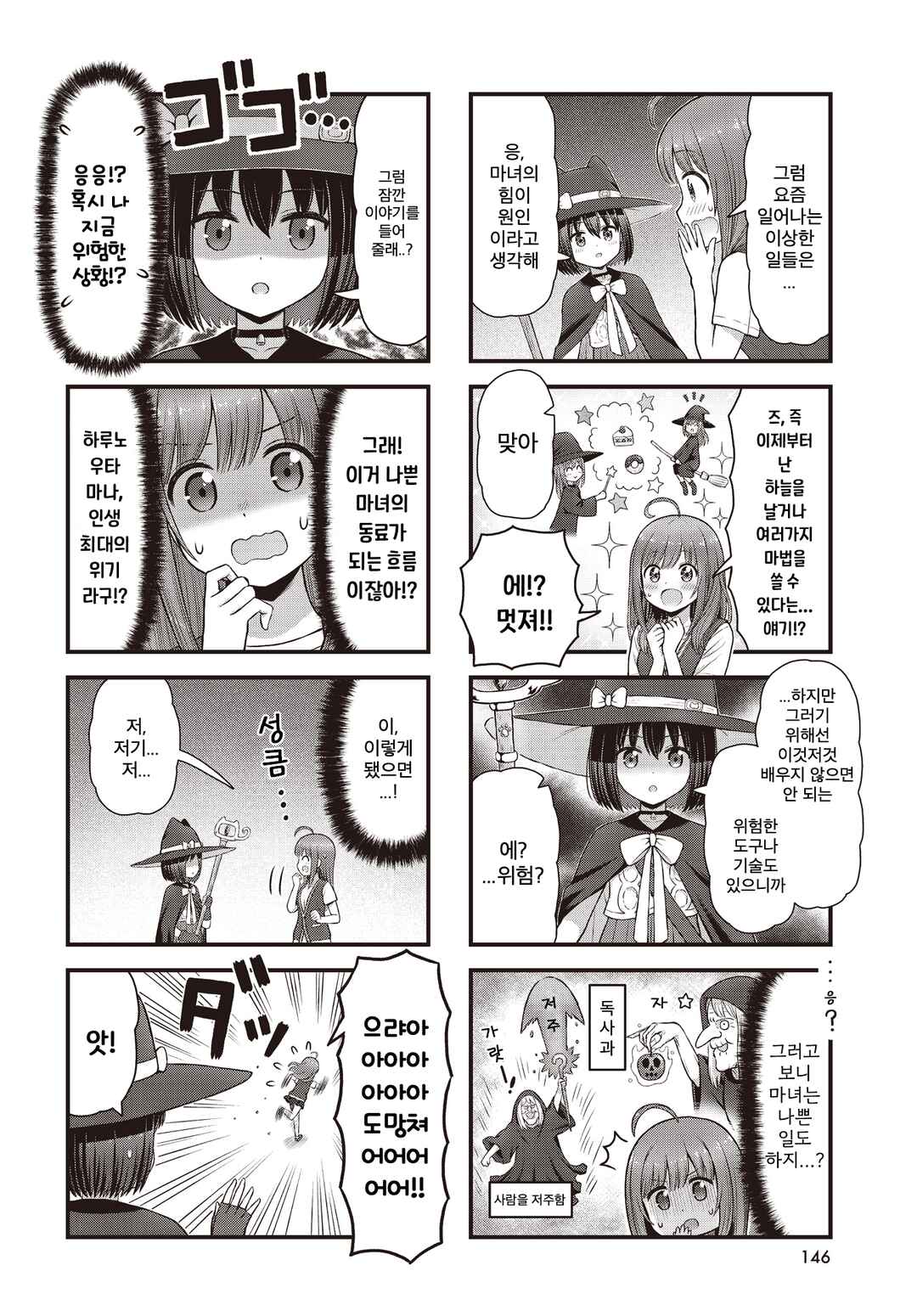 Chapter 1 - Page 6