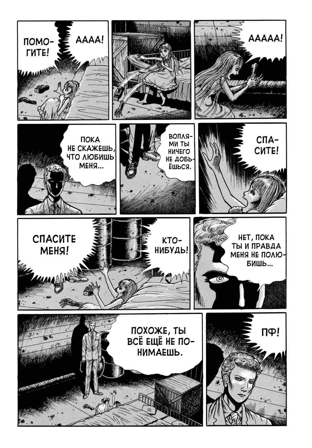 Chapter 82 - Page 17