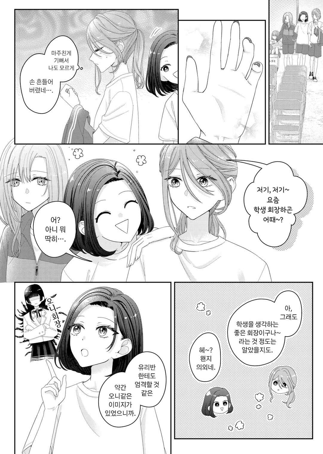 Chapter 14 - Page 15