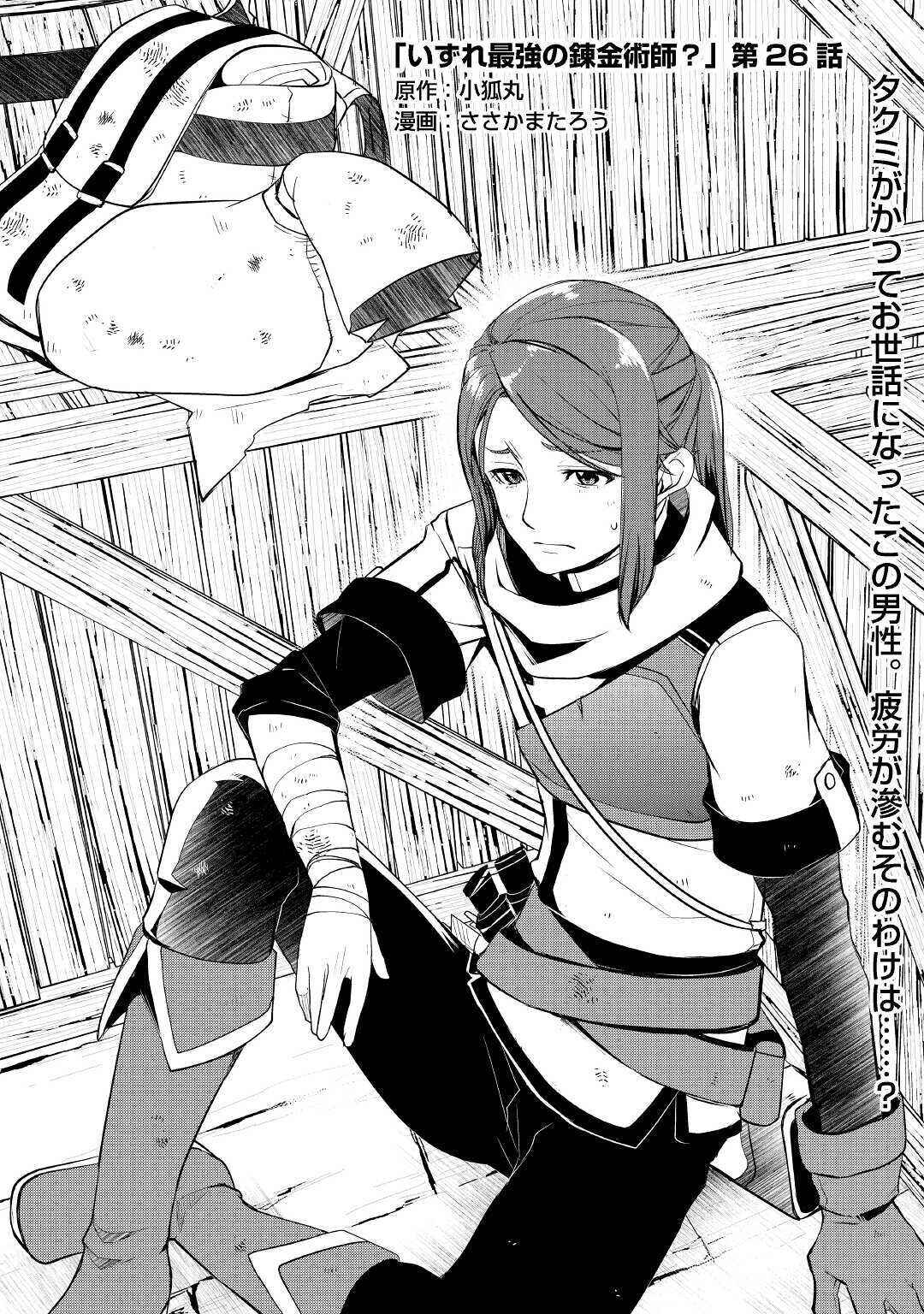 Chapter 26 - Page 1