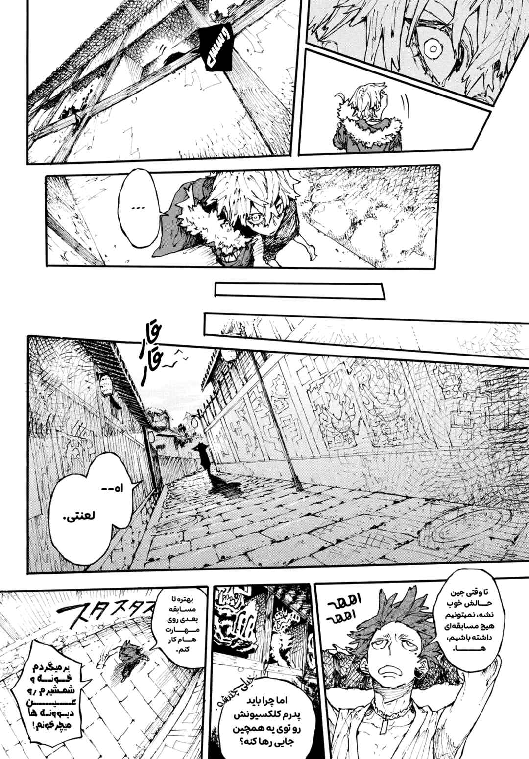 Chapter ? - Page 24
