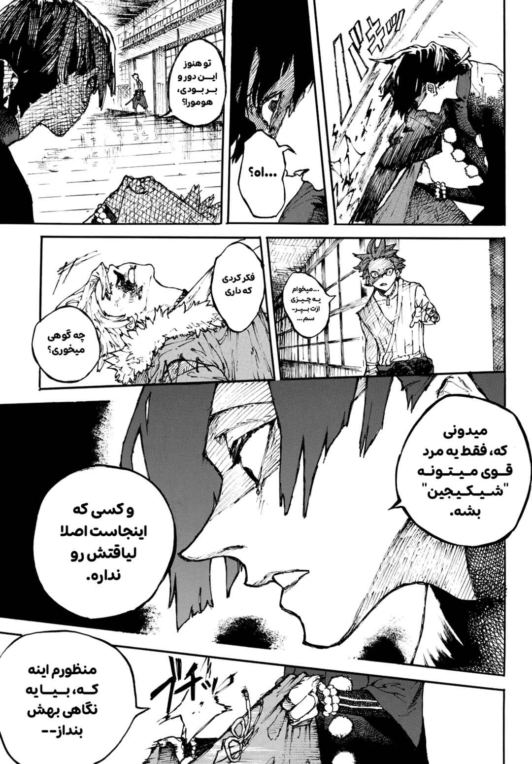 Chapter ? - Page 27