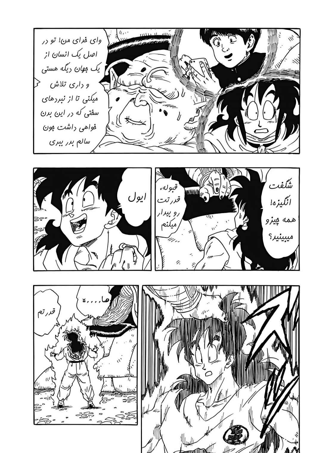 Chapter 2 - Page 7