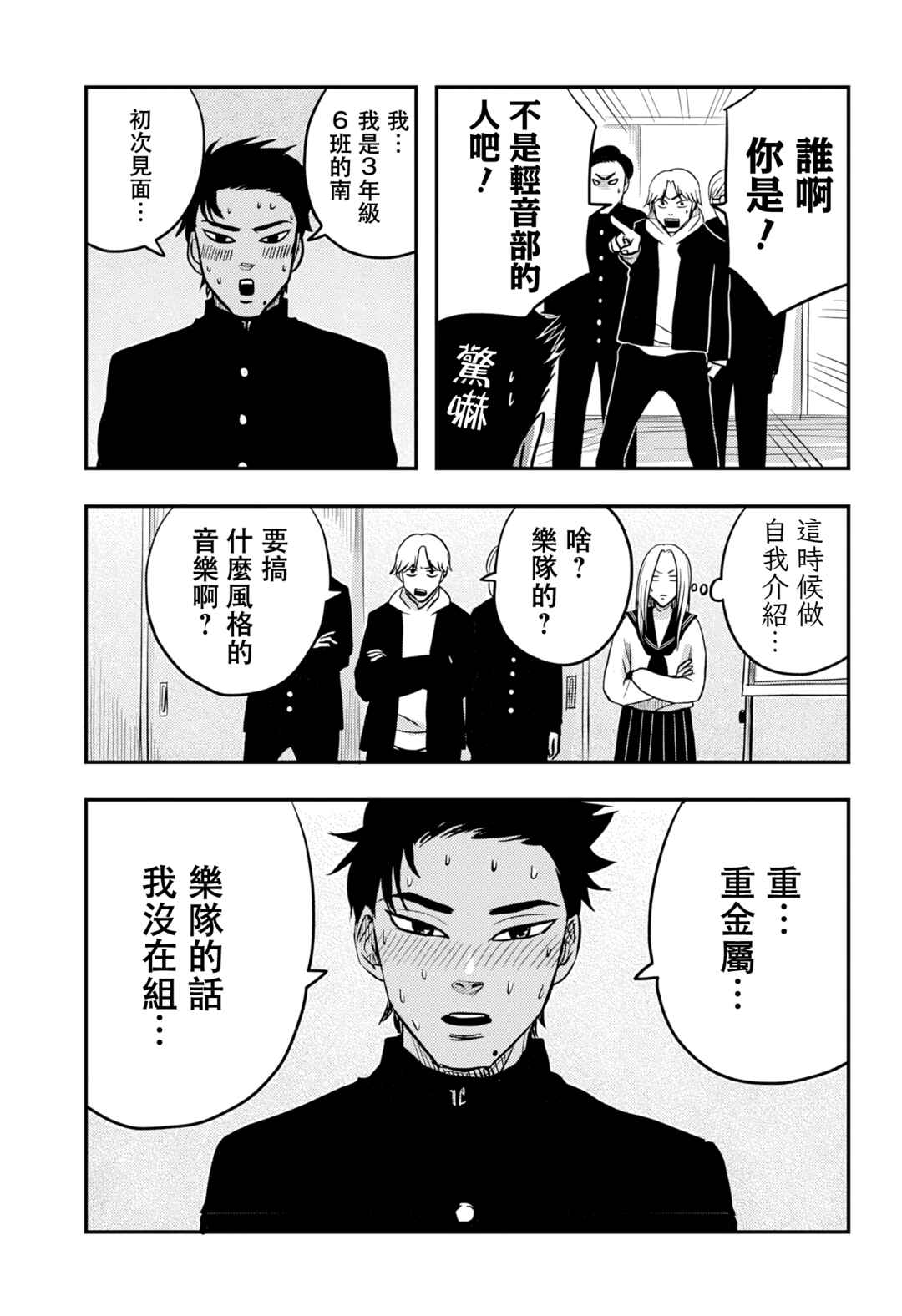 Chapter 4 - Page 4
